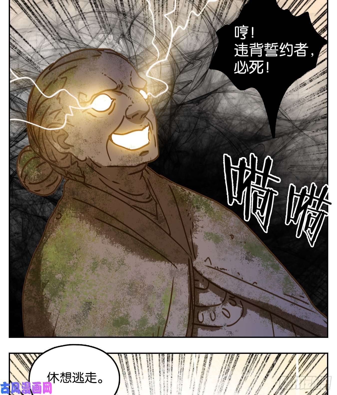 妖怪酒馆第59话 寄生之椟（十一）