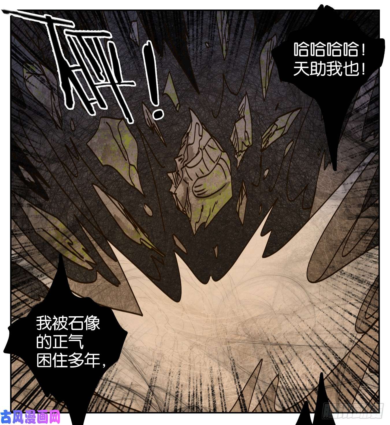 妖怪酒馆第59话 寄生之椟（十一）