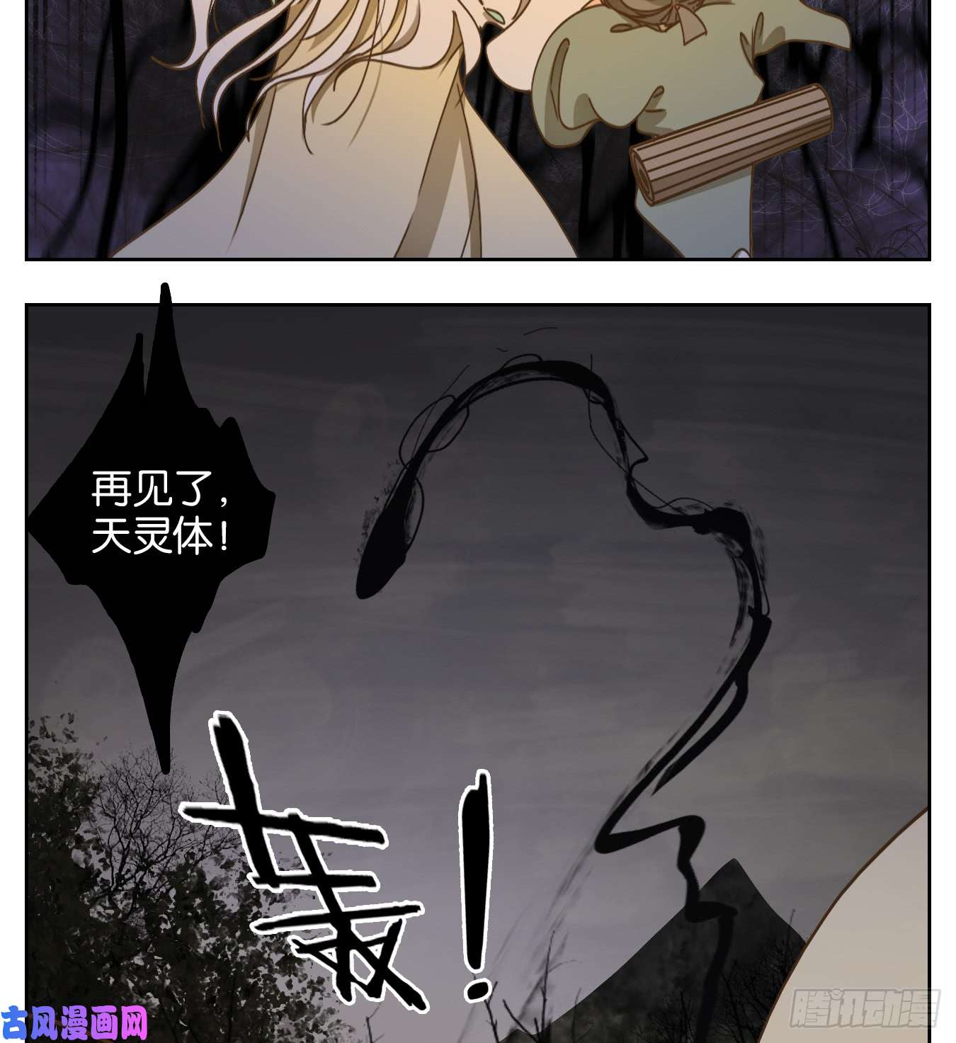 妖怪酒馆第59话 寄生之椟（十一）
