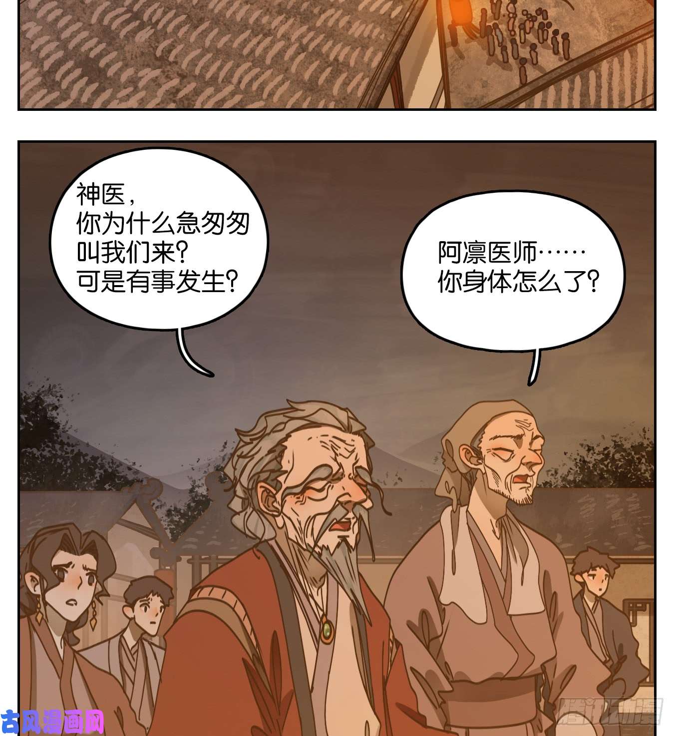妖怪酒馆第59话 寄生之椟（十一）