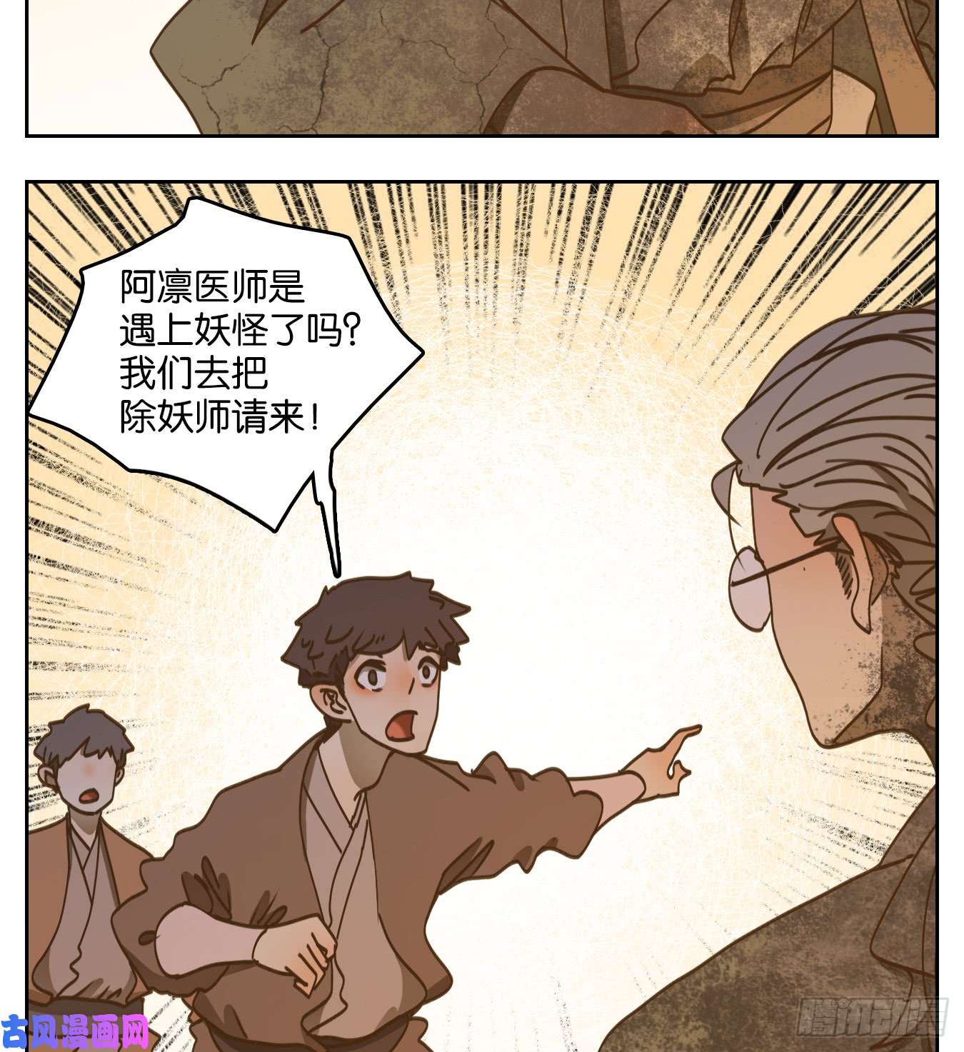 妖怪酒馆第59话 寄生之椟（十一）