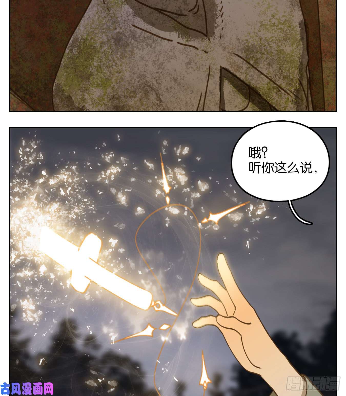 妖怪酒馆第59话 寄生之椟（十一）
