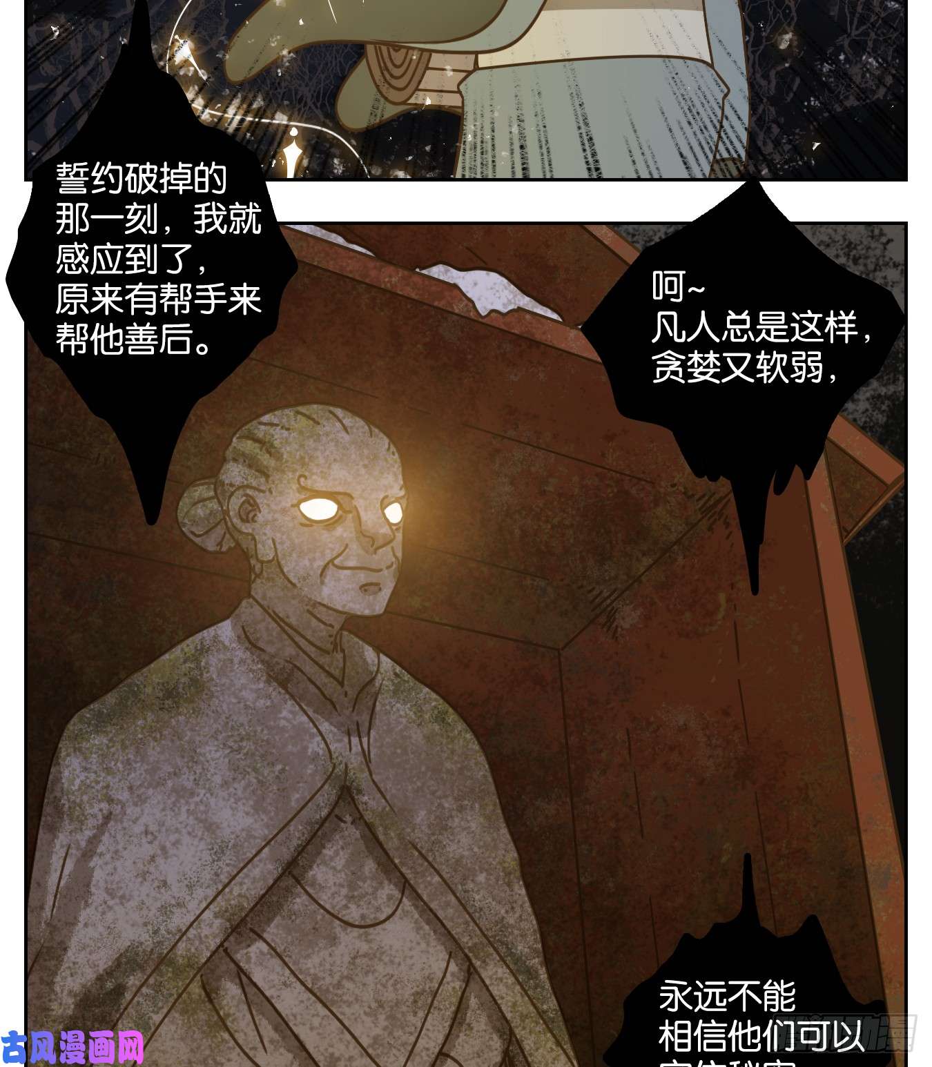 妖怪酒馆第59话 寄生之椟（十一）