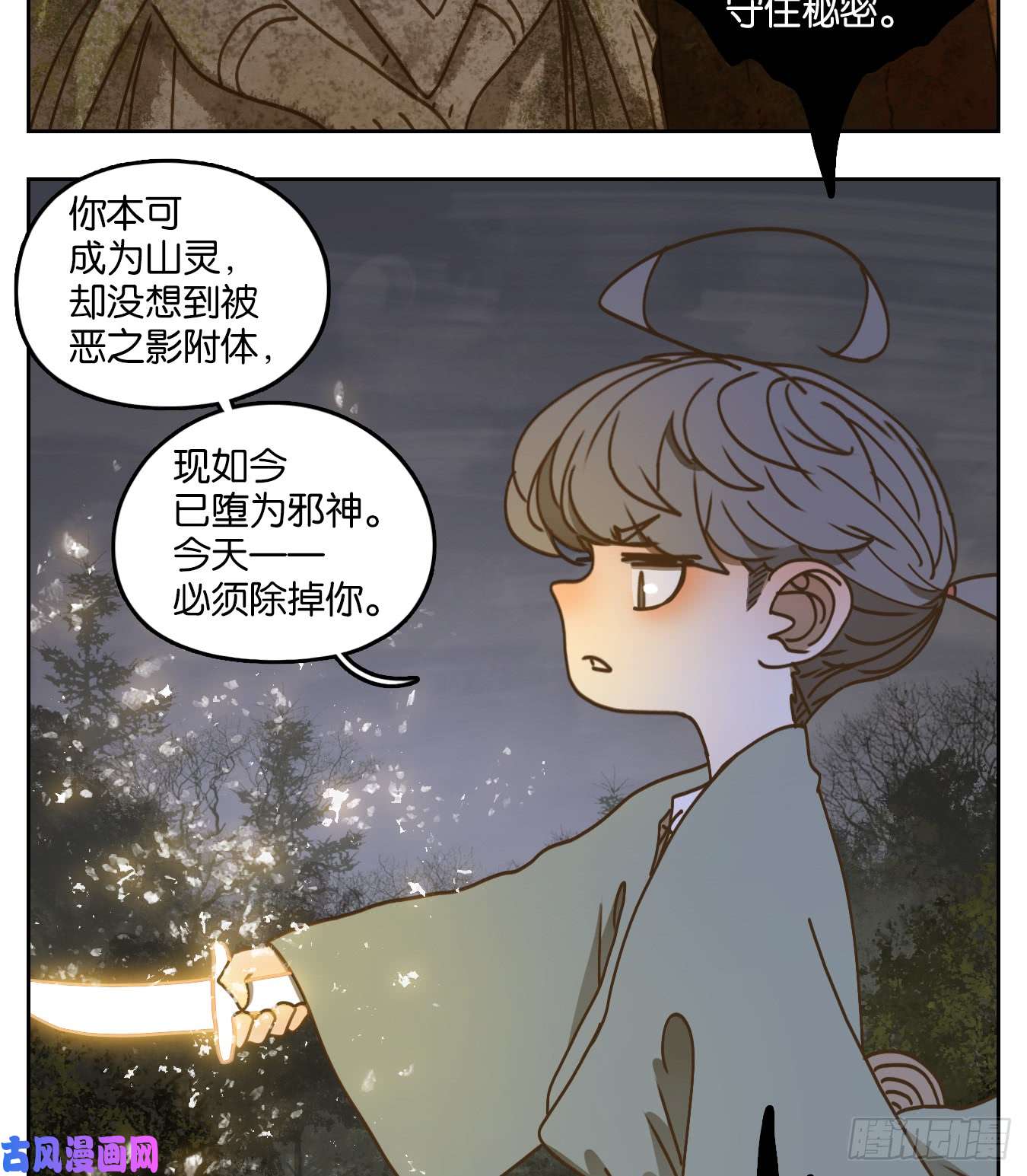 妖怪酒馆第59话 寄生之椟（十一）