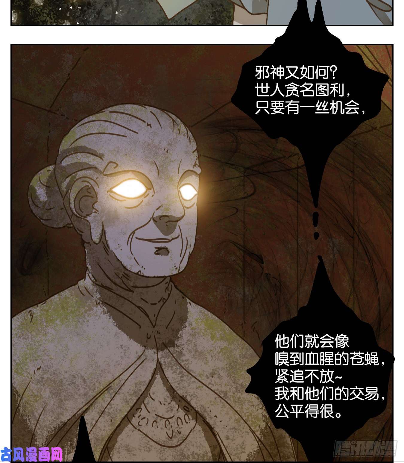 妖怪酒馆第59话 寄生之椟（十一）