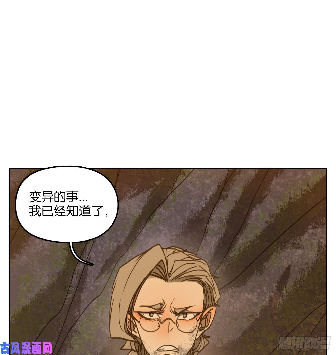 妖怪酒馆第60话 寄生之椟（十二）
