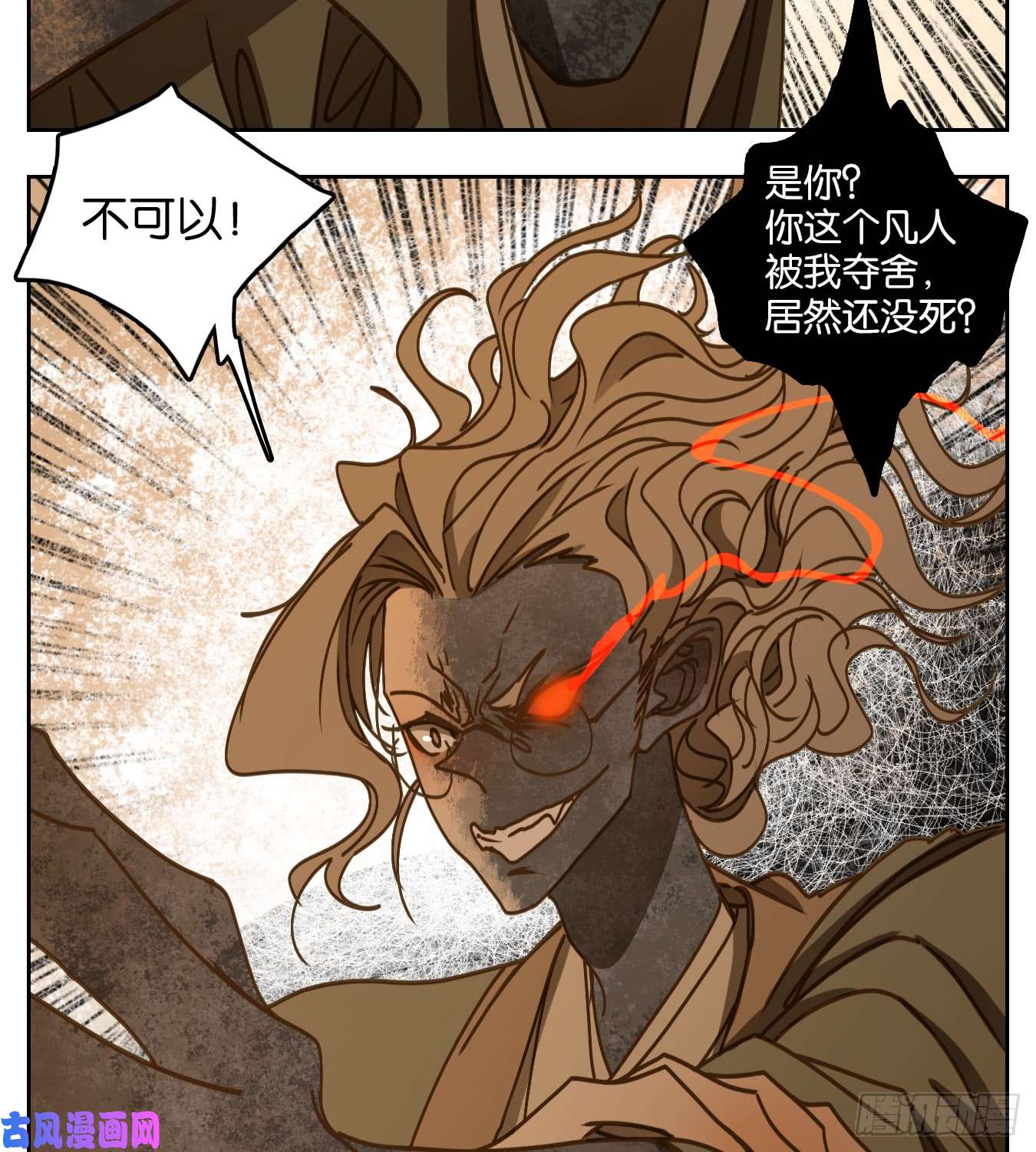 妖怪酒馆第60话 寄生之椟（十二）