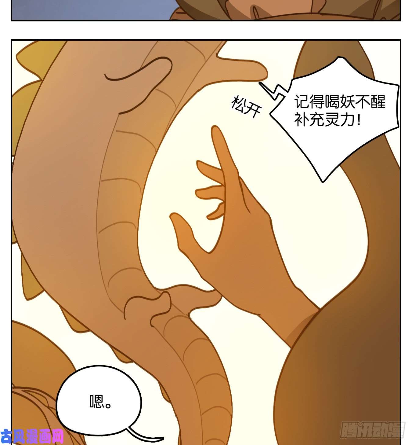 妖怪酒馆第60话 寄生之椟（十二）