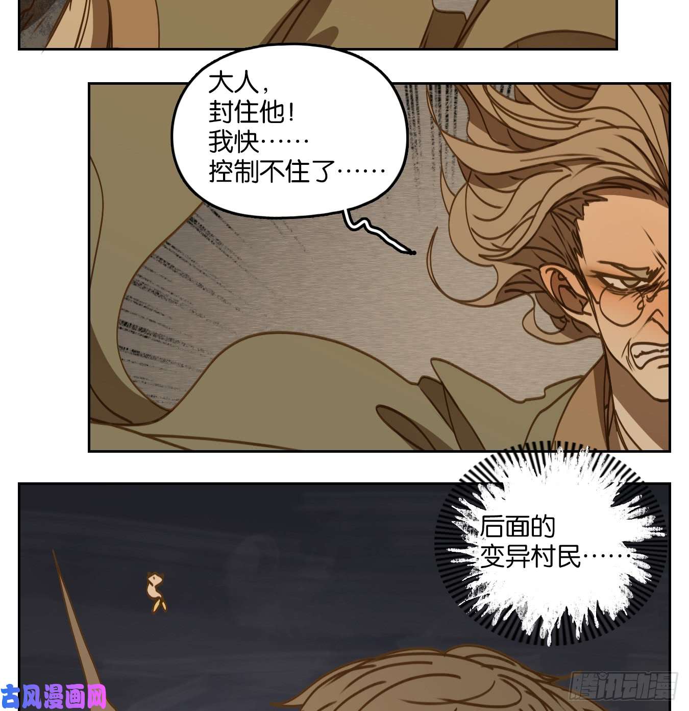 妖怪酒馆第61话 寄生之椟（十三）