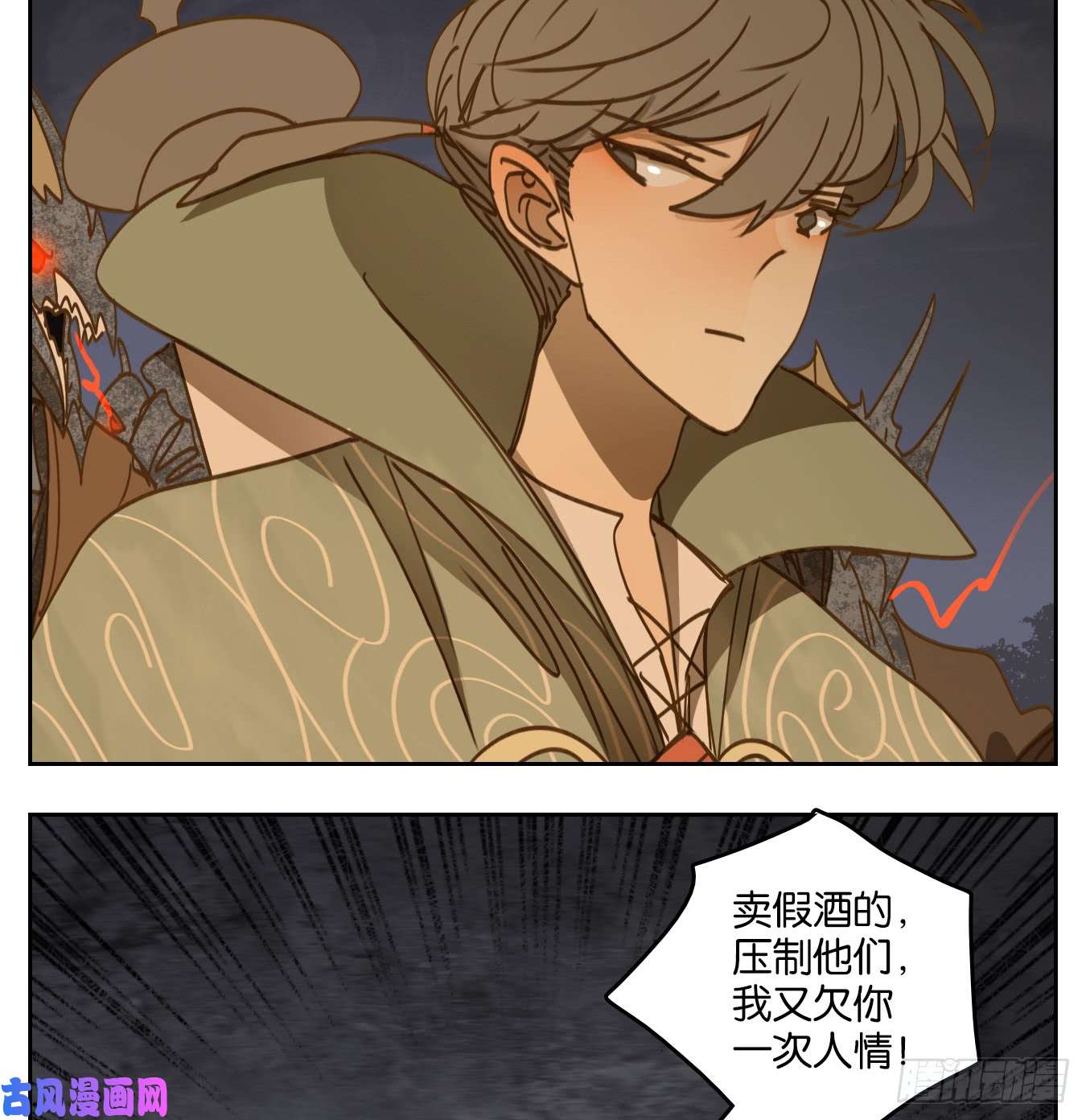 妖怪酒馆第61话 寄生之椟（十三）