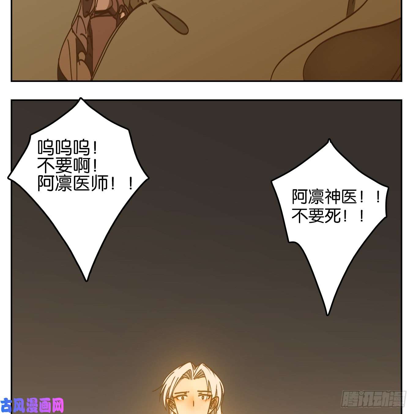 妖怪酒馆第62话 寄生之椟（十四）