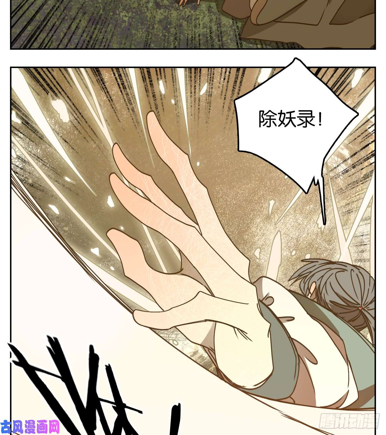 妖怪酒馆第62话 寄生之椟（十四）
