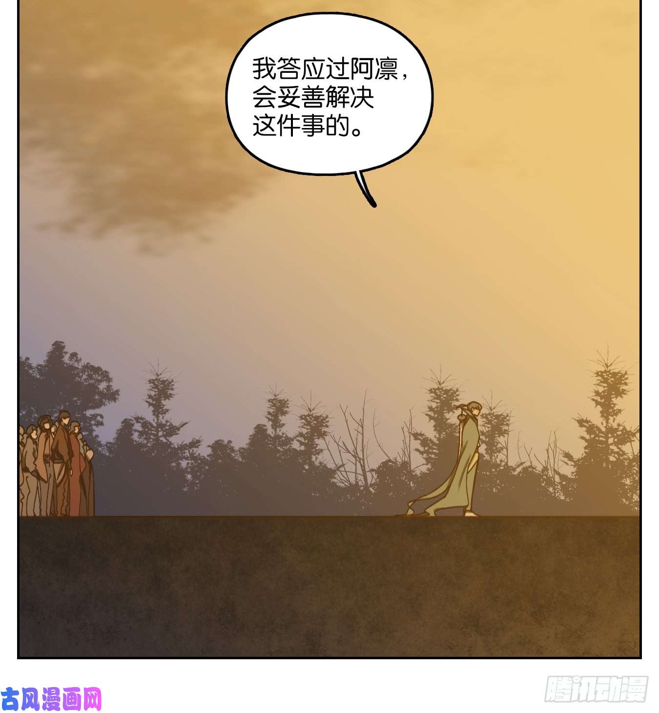 妖怪酒馆第62话 寄生之椟（十四）