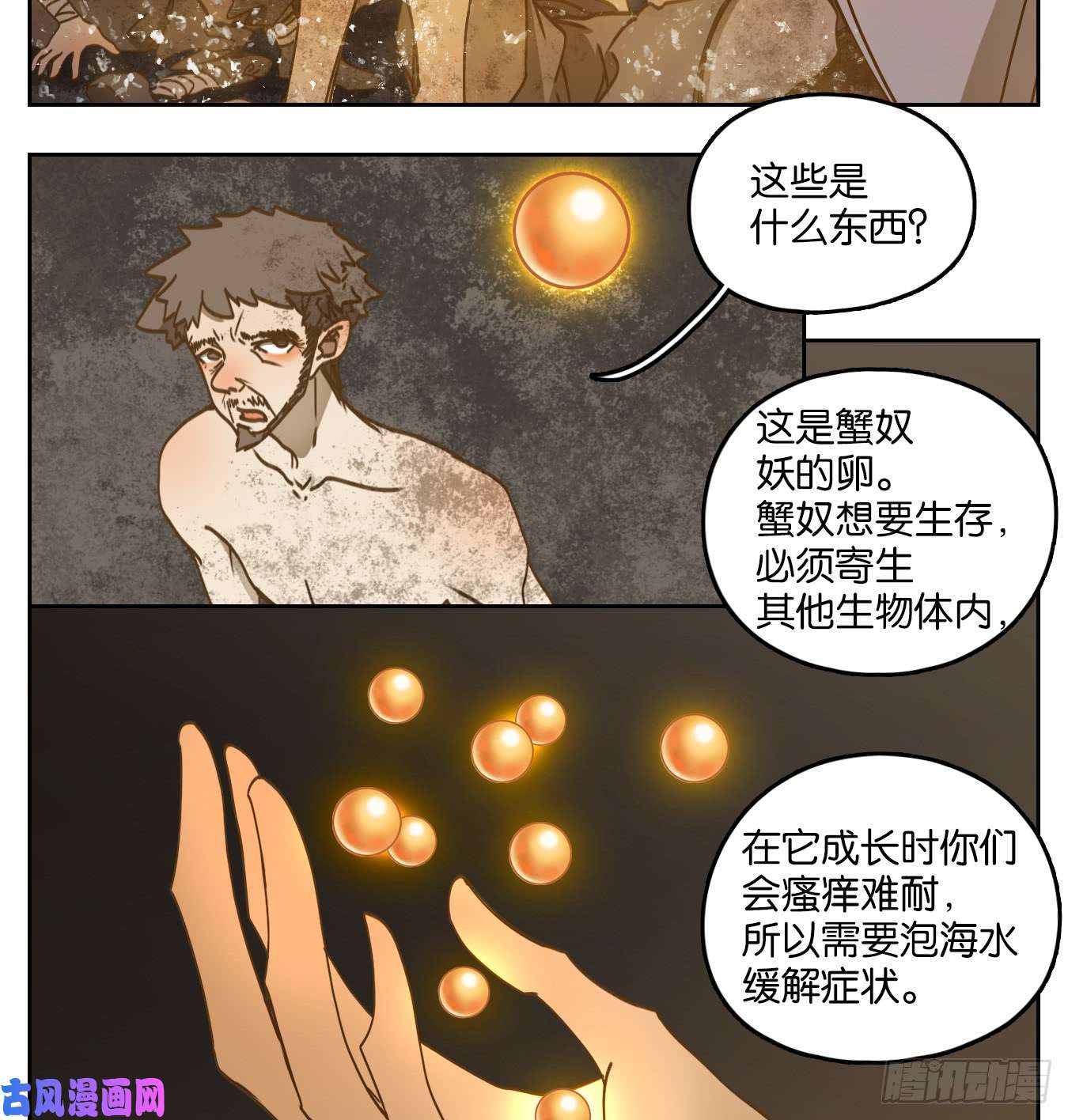 妖怪酒馆第62话 寄生之椟（十四）