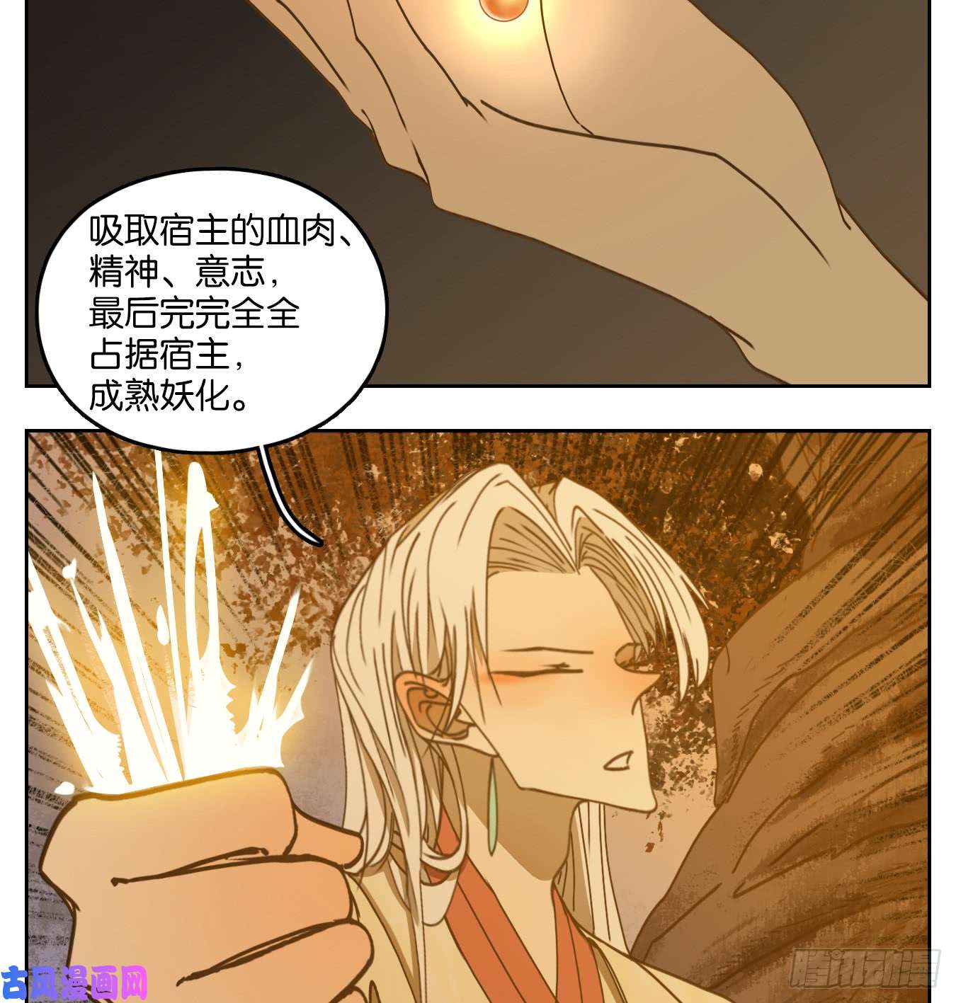 妖怪酒馆第62话 寄生之椟（十四）