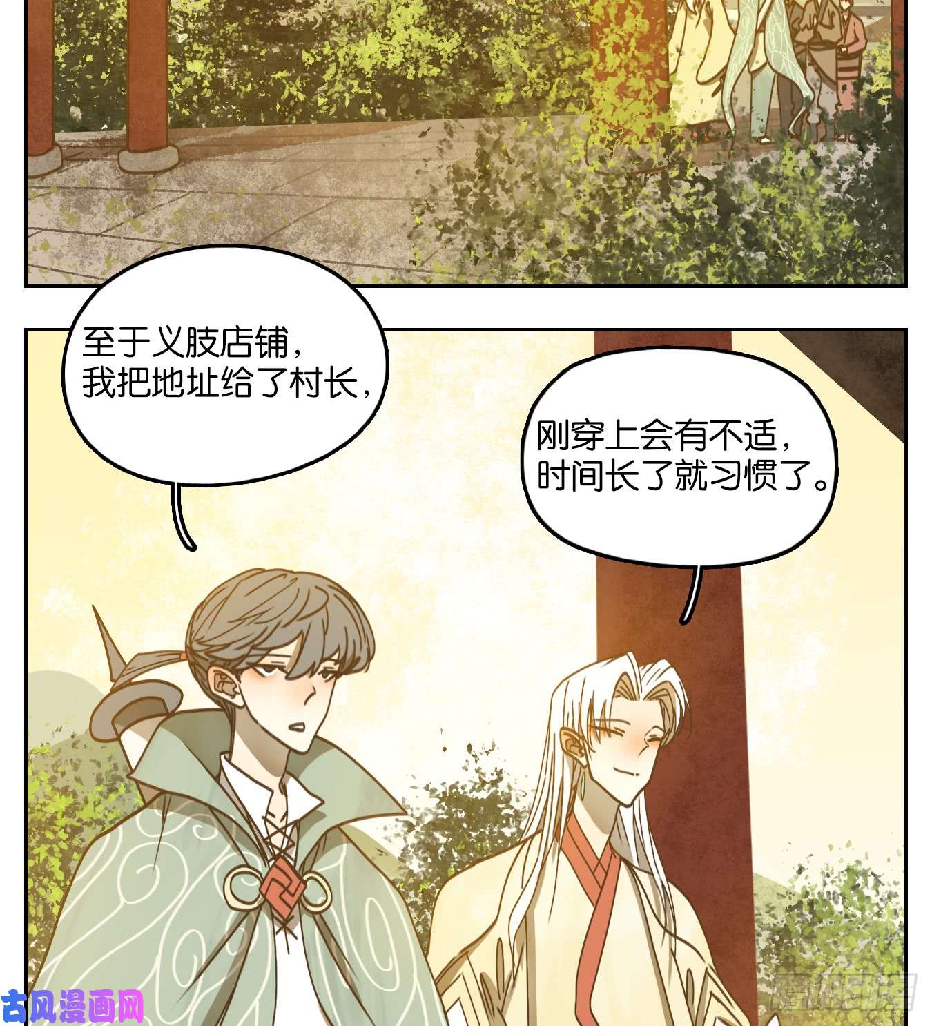 妖怪酒馆第63话 寄生之椟（十五）