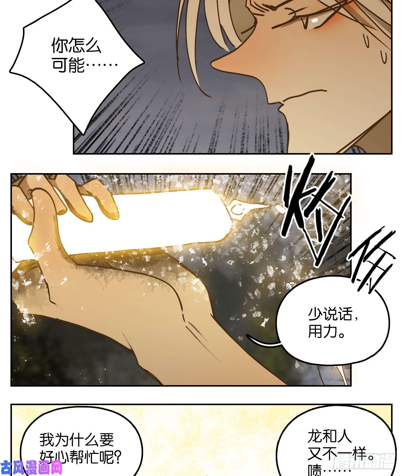 妖怪酒馆第63话 寄生之椟（十五）