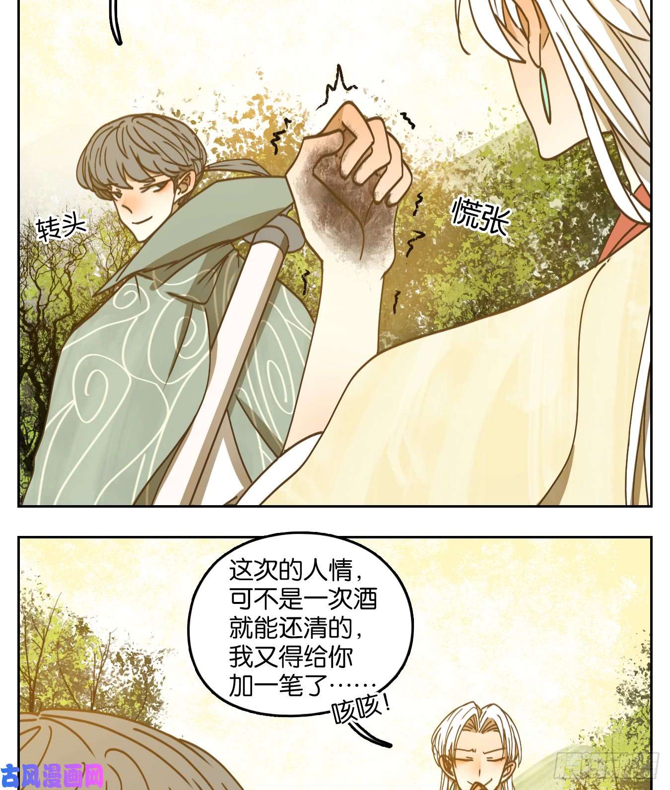 妖怪酒馆第63话 寄生之椟（十五）