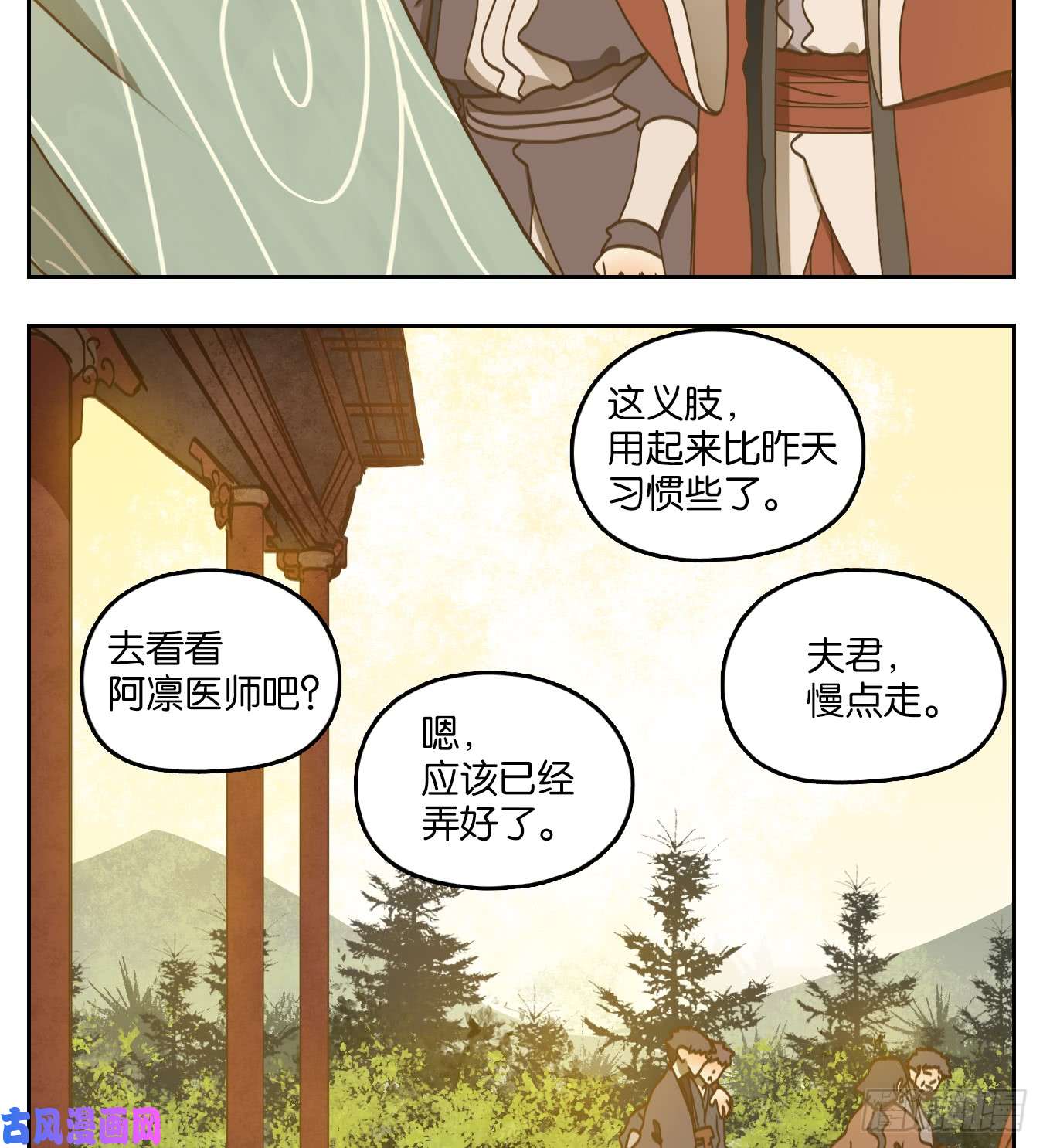 妖怪酒馆第63话 寄生之椟（十五）