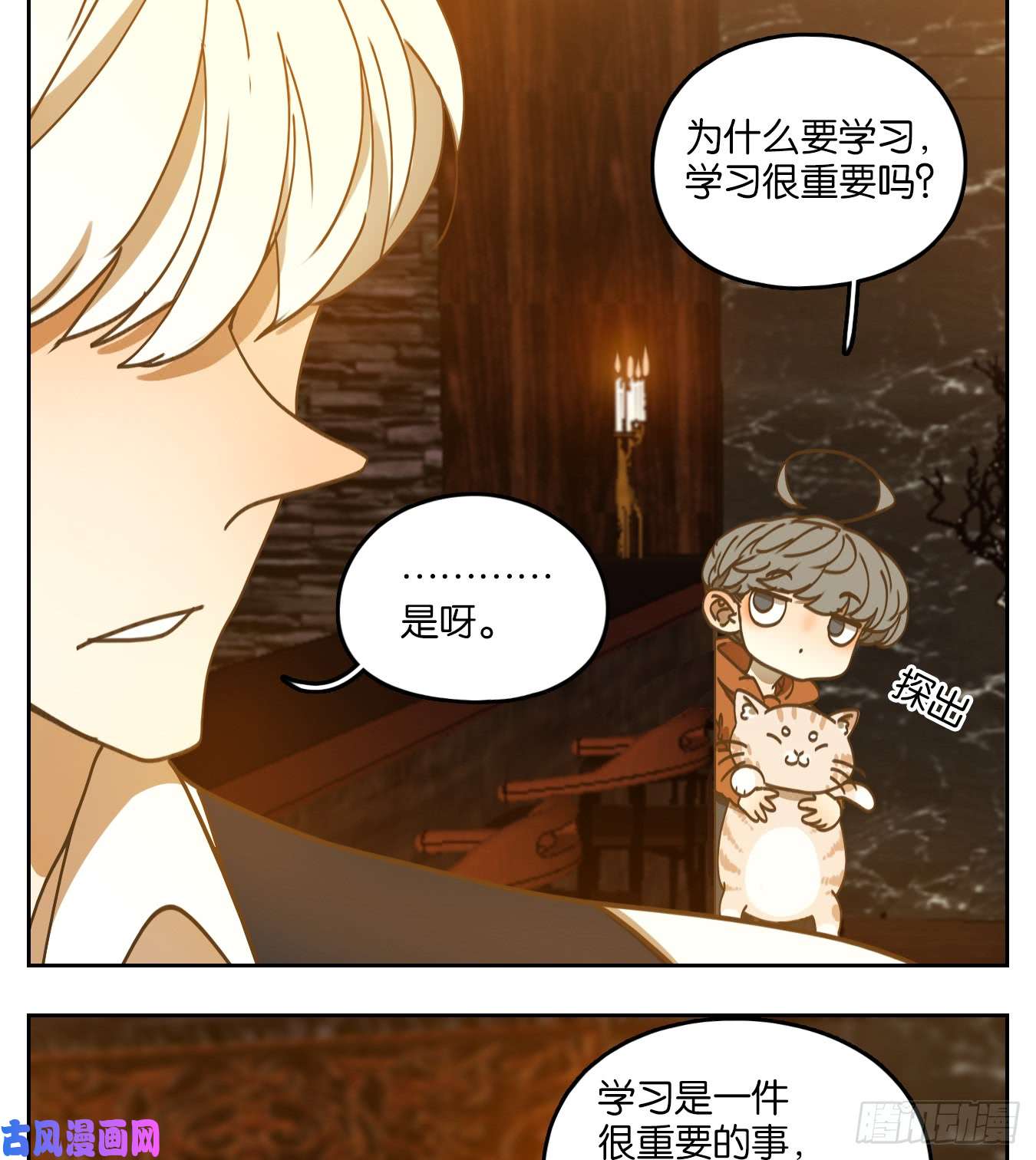 妖怪酒馆第63话 寄生之椟（十五）
