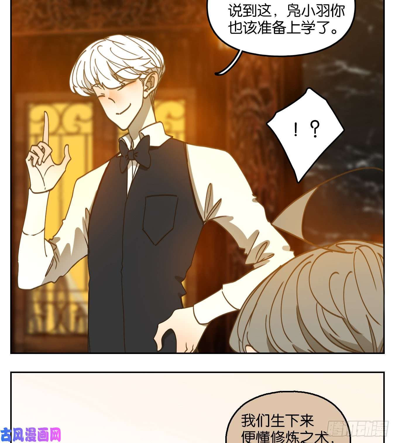 妖怪酒馆第63话 寄生之椟（十五）
