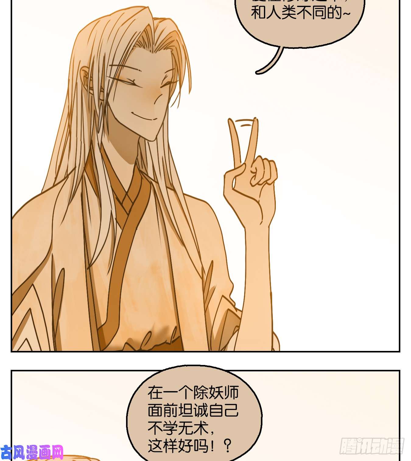 妖怪酒馆第63话 寄生之椟（十五）