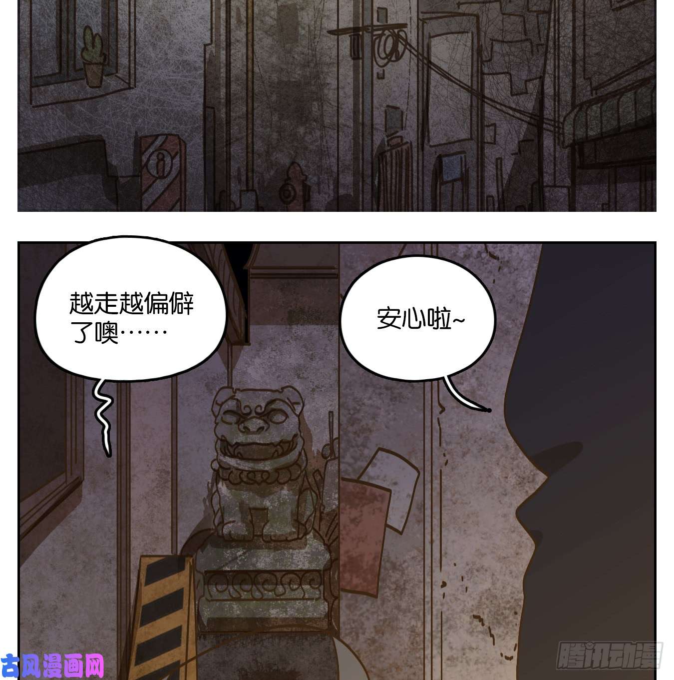 妖怪酒馆第63话 寄生之椟（十五）
