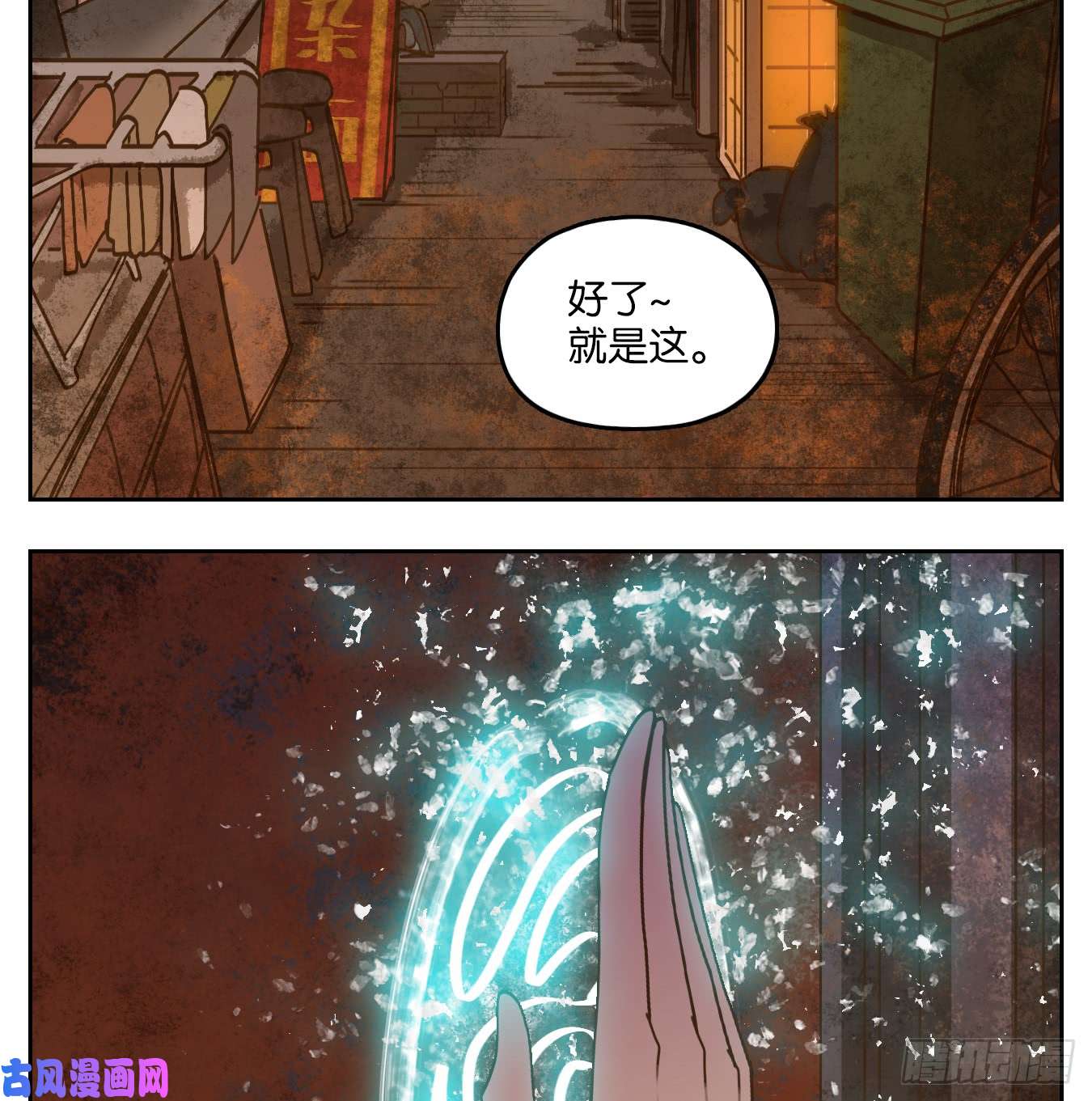 妖怪酒馆第63话 寄生之椟（十五）