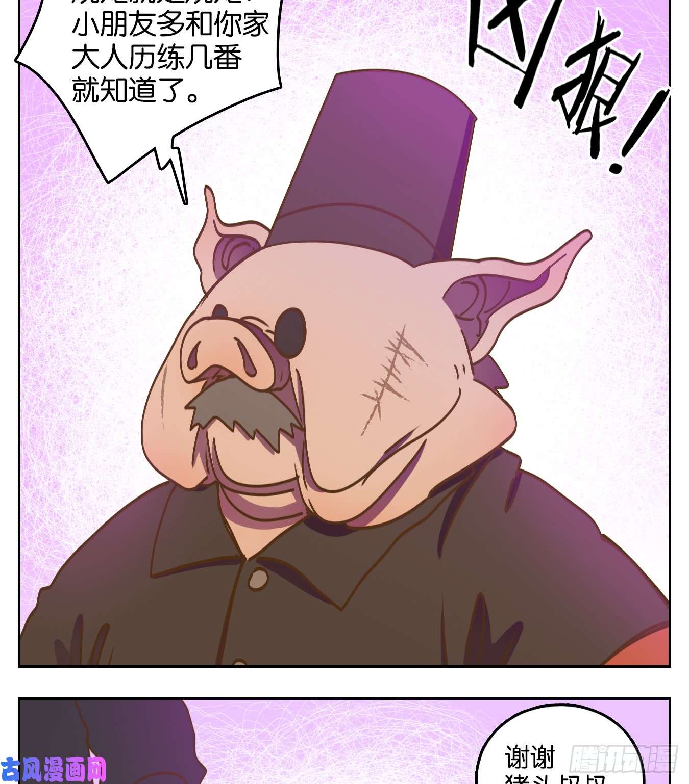 妖怪酒馆第63话 寄生之椟（十五）