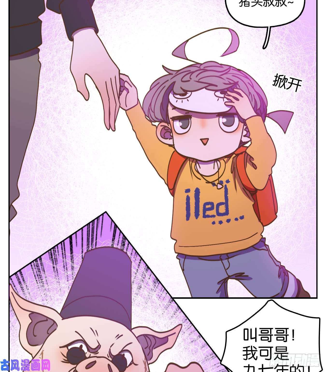 妖怪酒馆第63话 寄生之椟（十五）