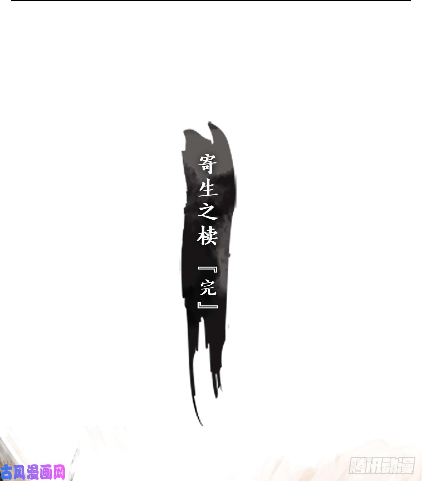 妖怪酒馆第63话 寄生之椟（十五）