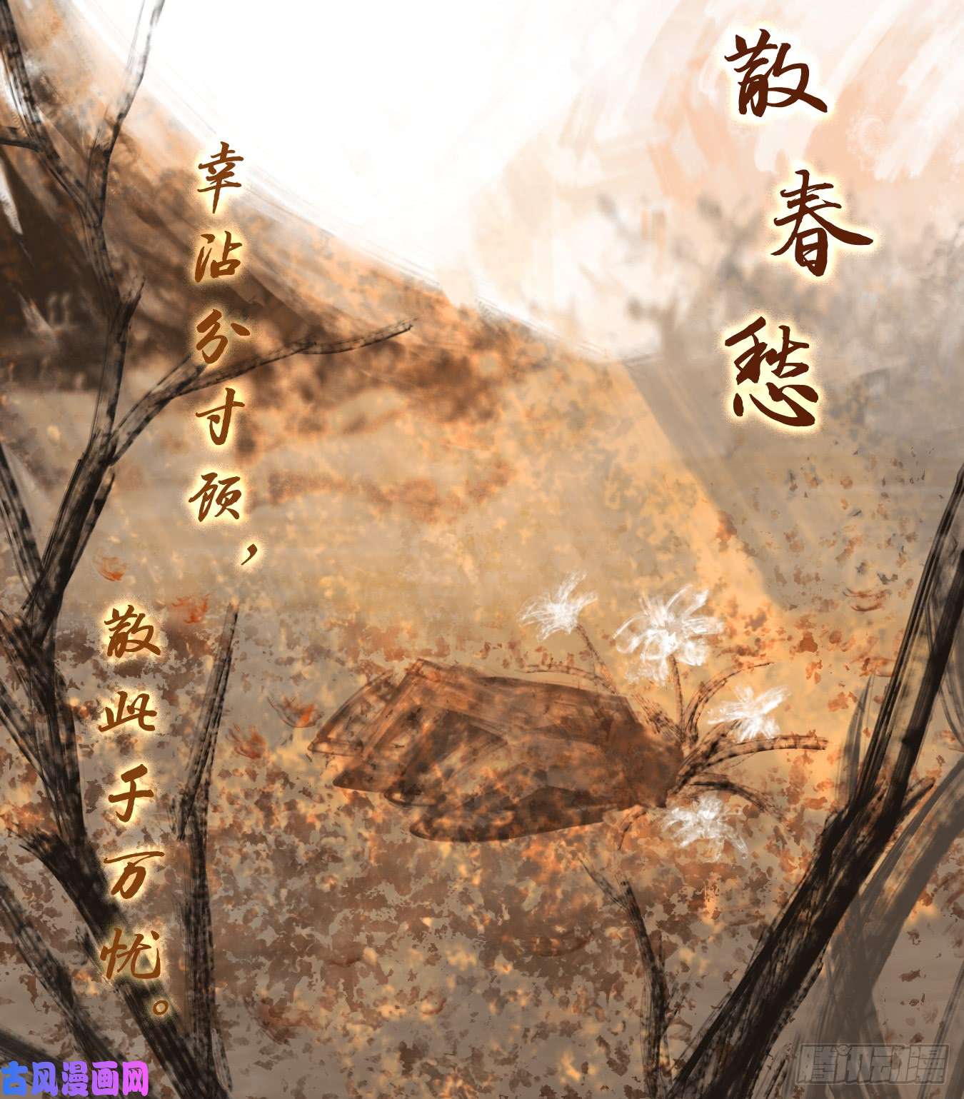 妖怪酒馆第63话 寄生之椟（十五）