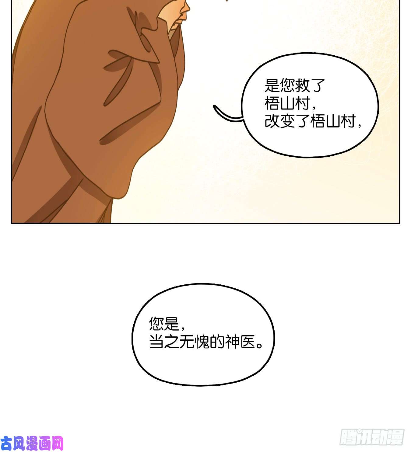 妖怪酒馆第63话 寄生之椟（十五）