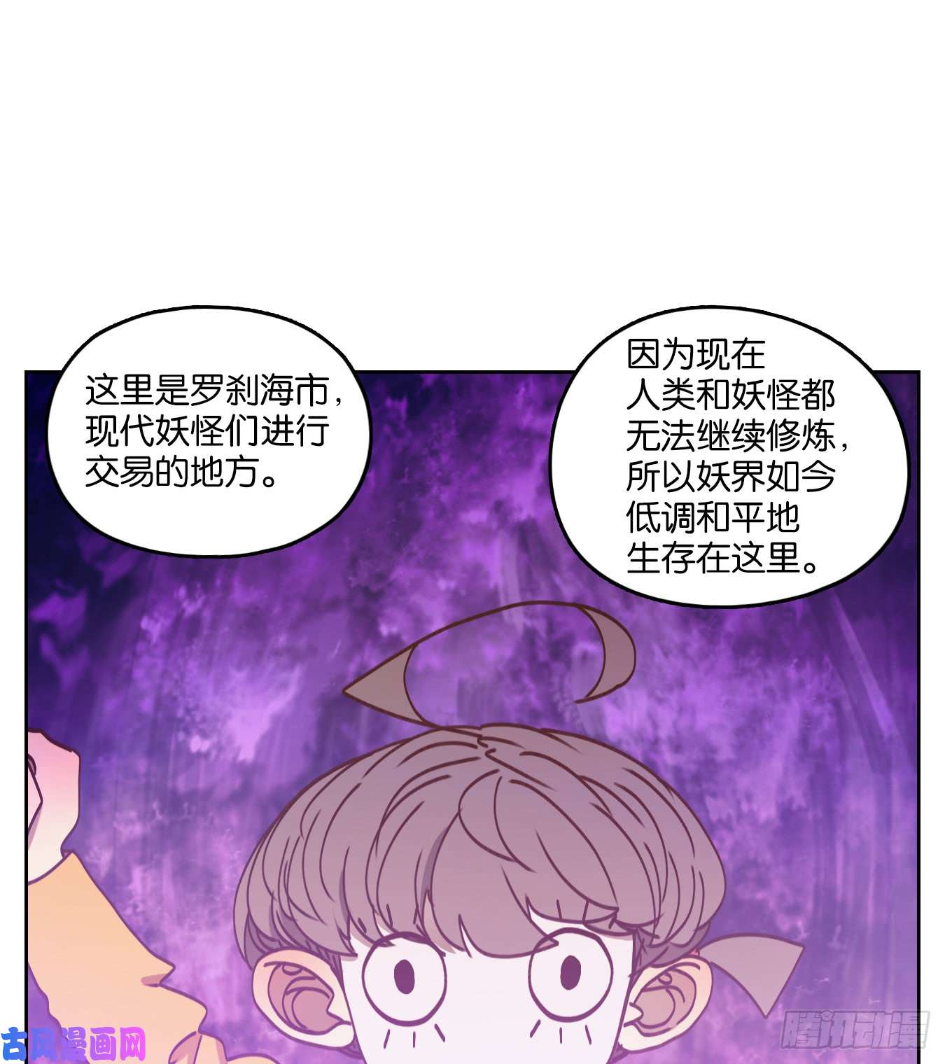 妖怪酒馆第64话 罗刹海市