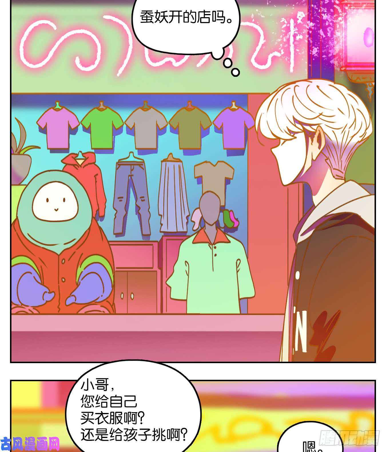 妖怪酒馆第64话 罗刹海市
