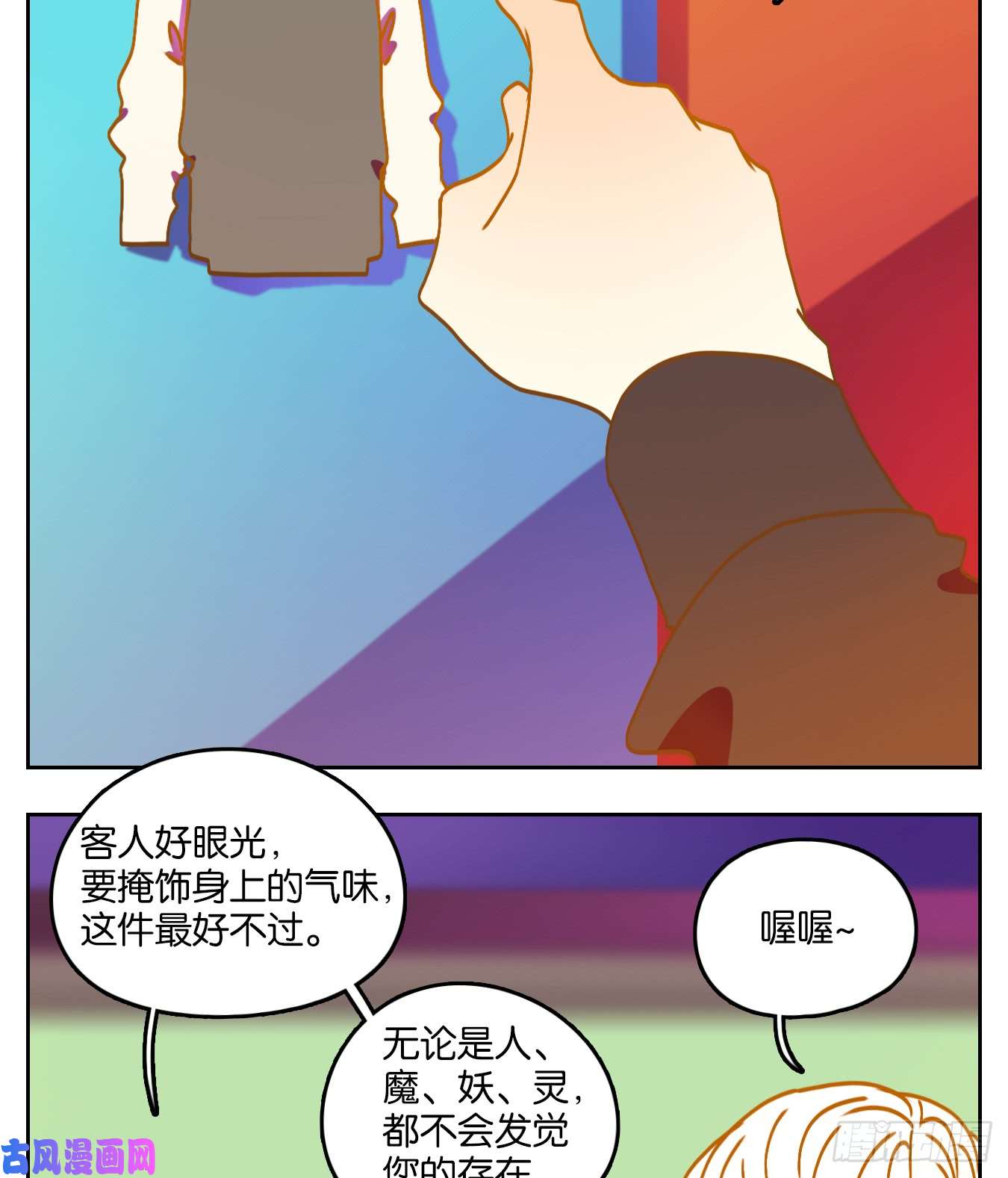 妖怪酒馆第64话 罗刹海市