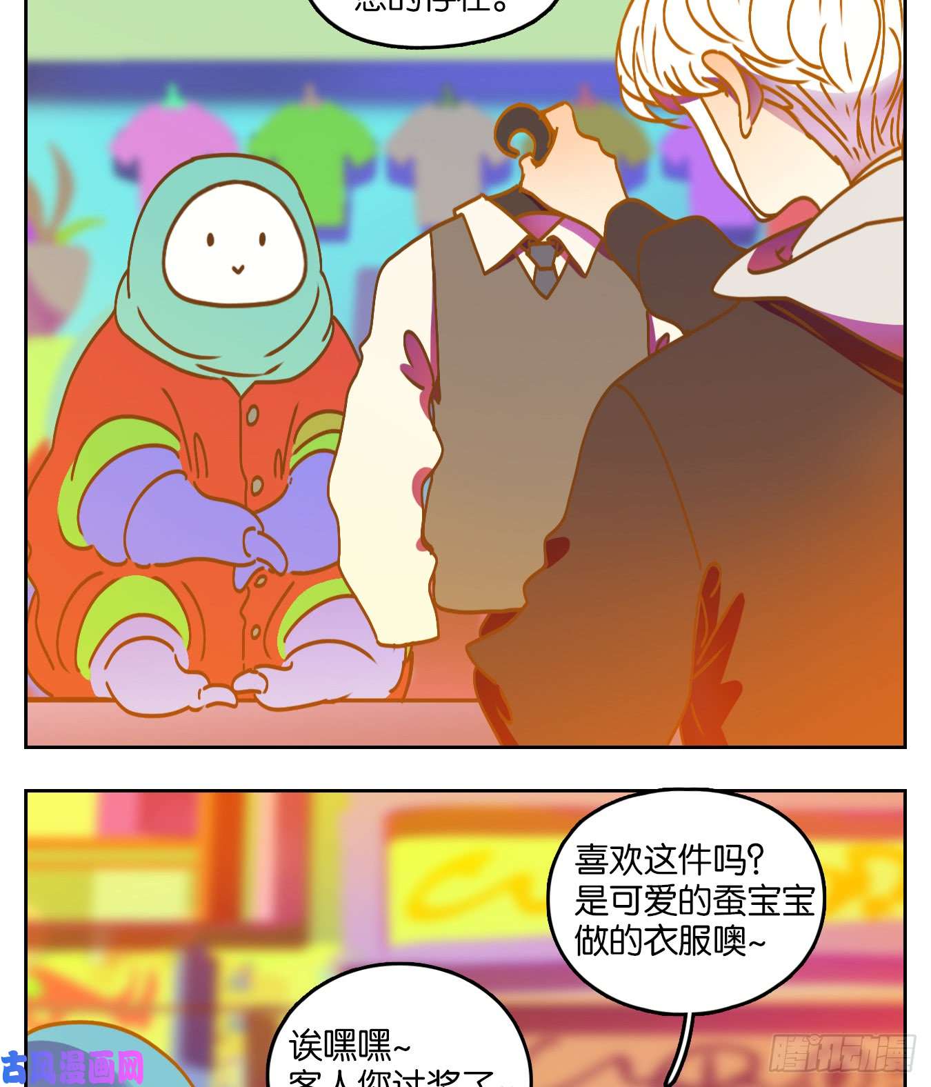 妖怪酒馆第64话 罗刹海市