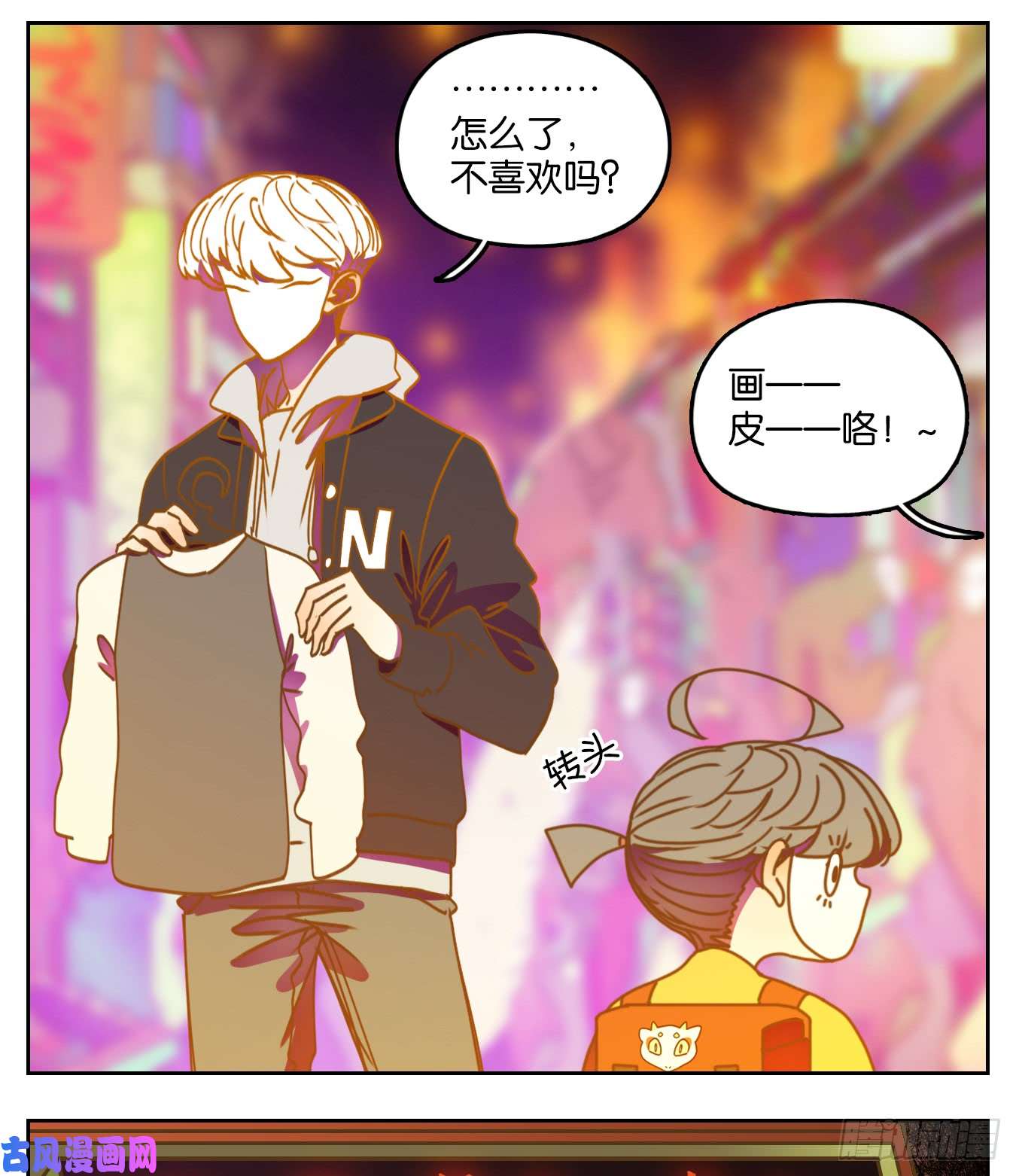 妖怪酒馆第64话 罗刹海市