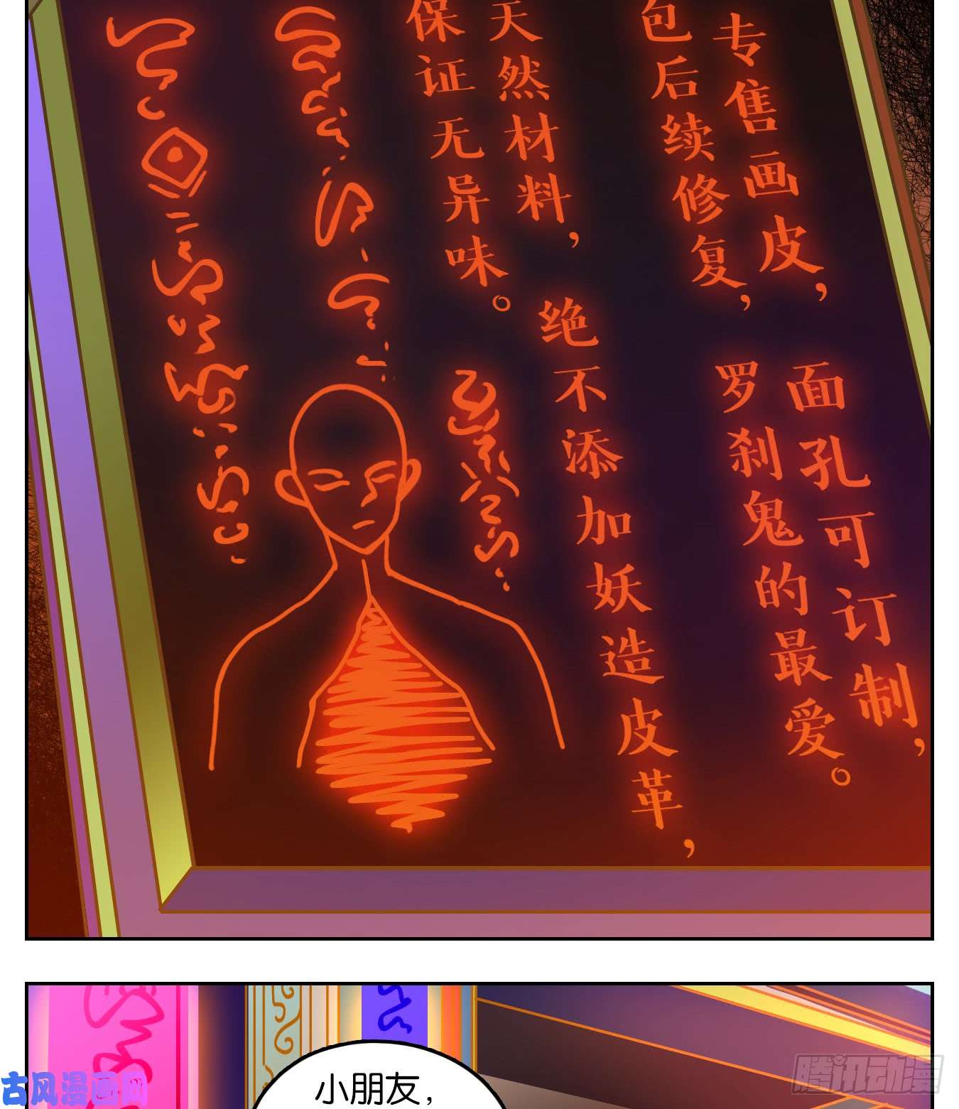 妖怪酒馆第64话 罗刹海市
