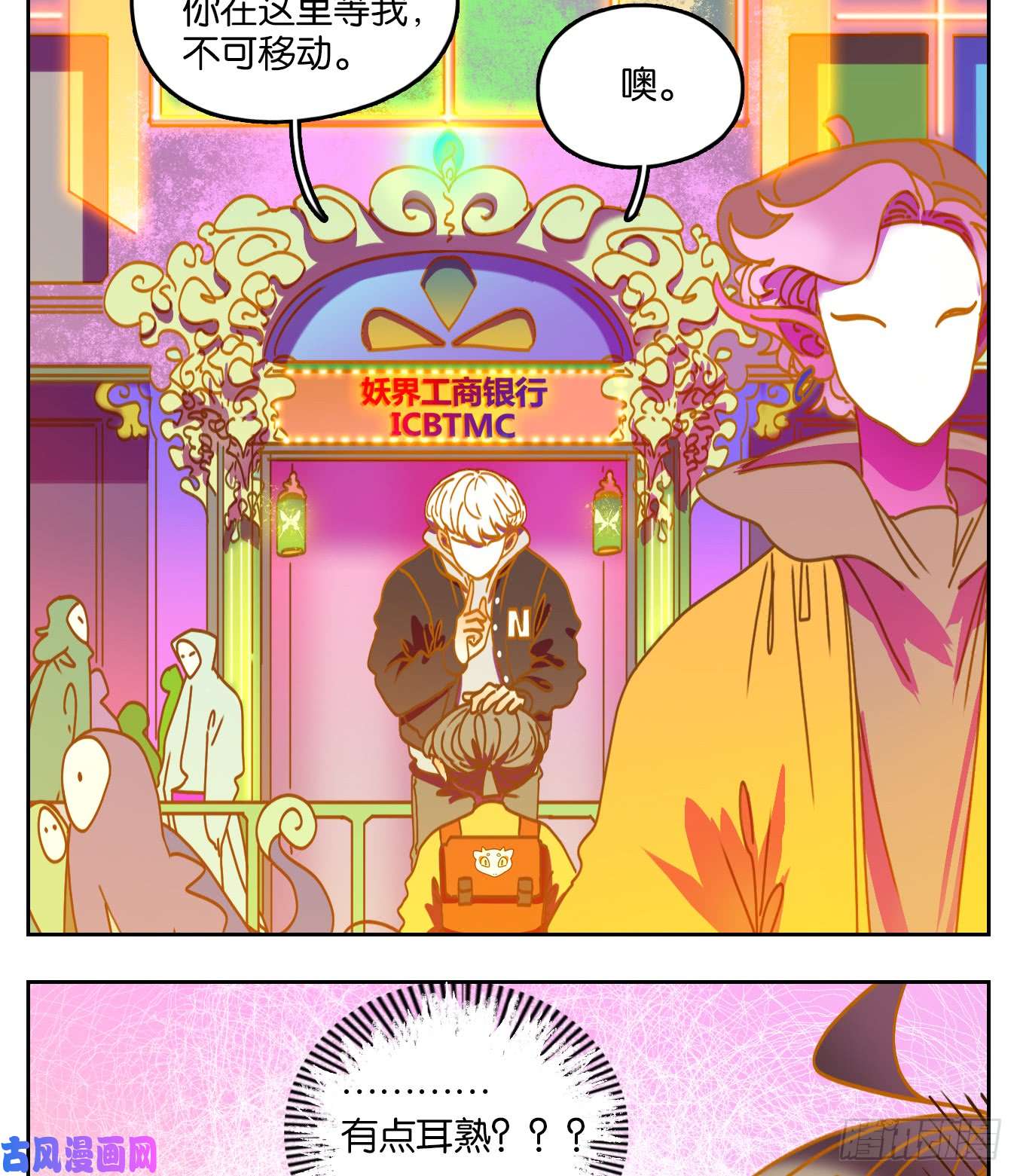 妖怪酒馆第64话 罗刹海市