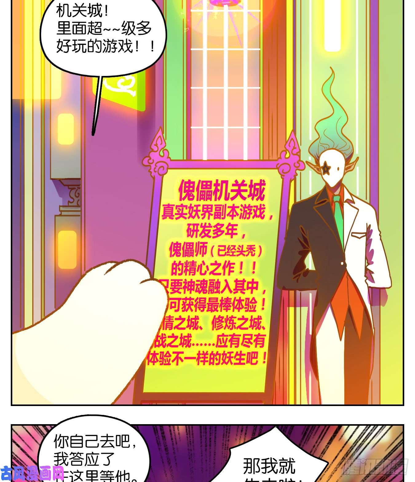 妖怪酒馆第64话 罗刹海市