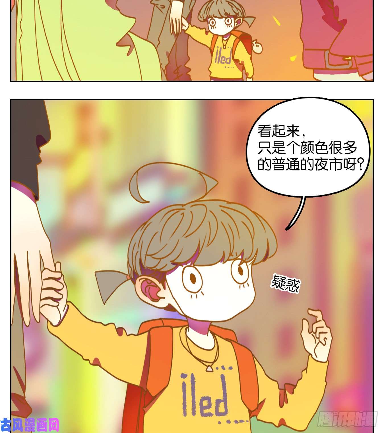 妖怪酒馆第64话 罗刹海市