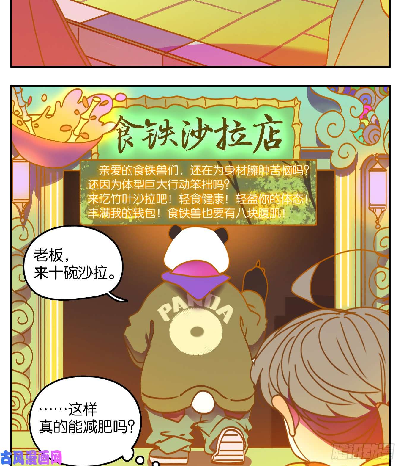 妖怪酒馆第64话 罗刹海市