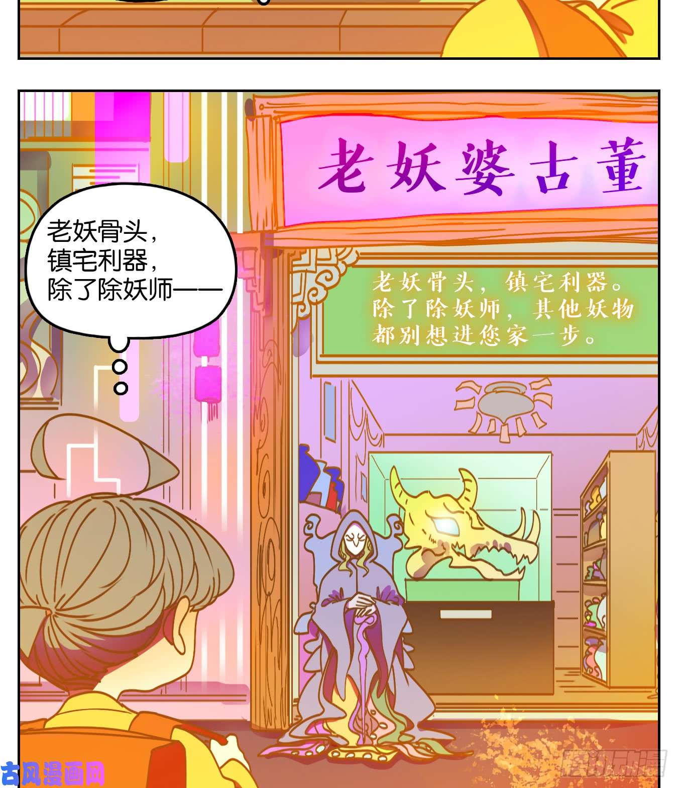 妖怪酒馆第64话 罗刹海市