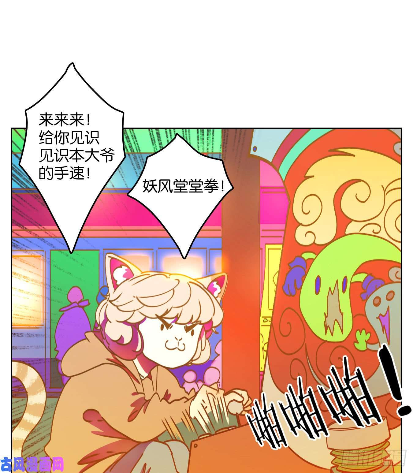 妖怪酒馆第64话 罗刹海市