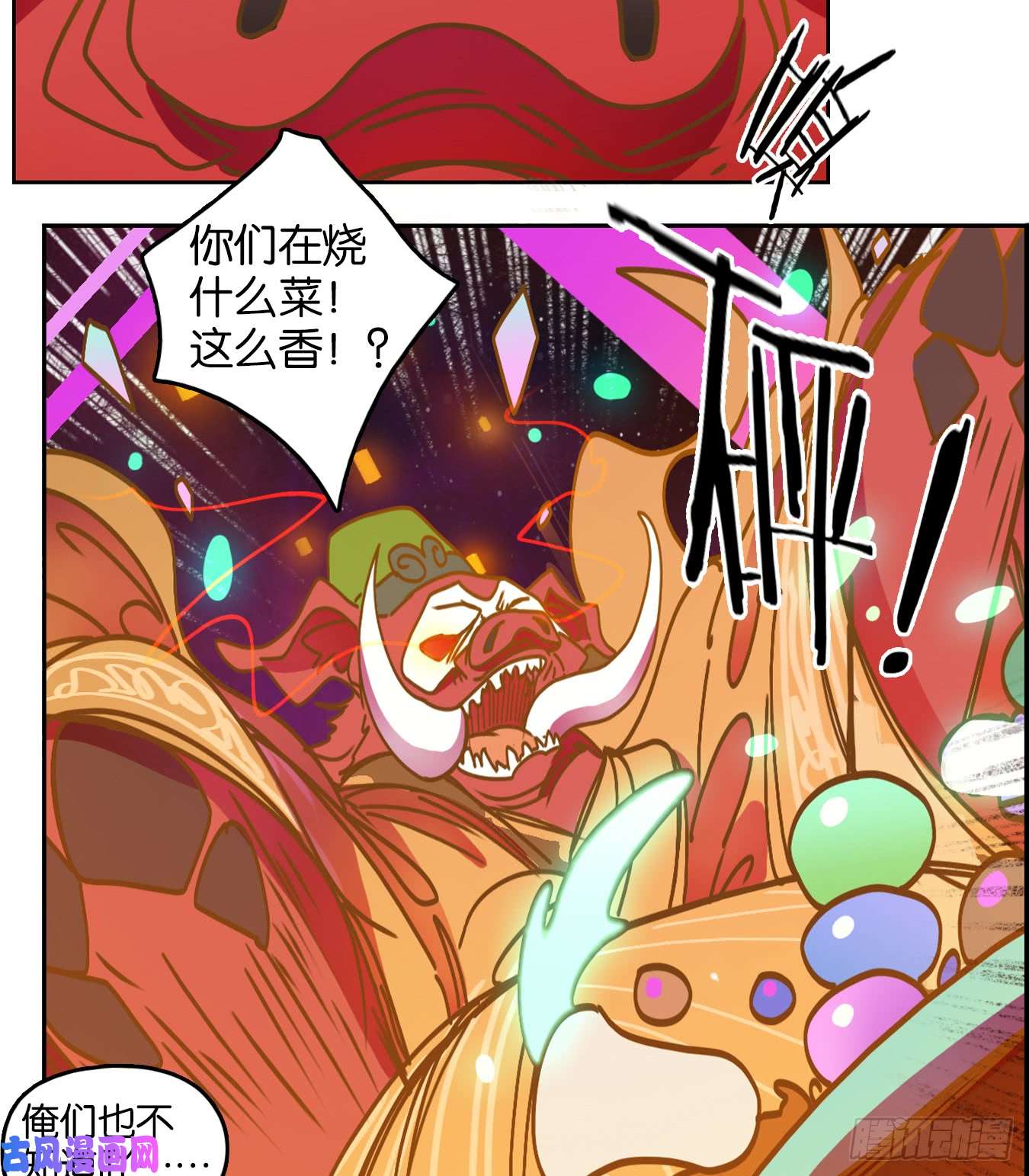 妖怪酒馆第64话 罗刹海市