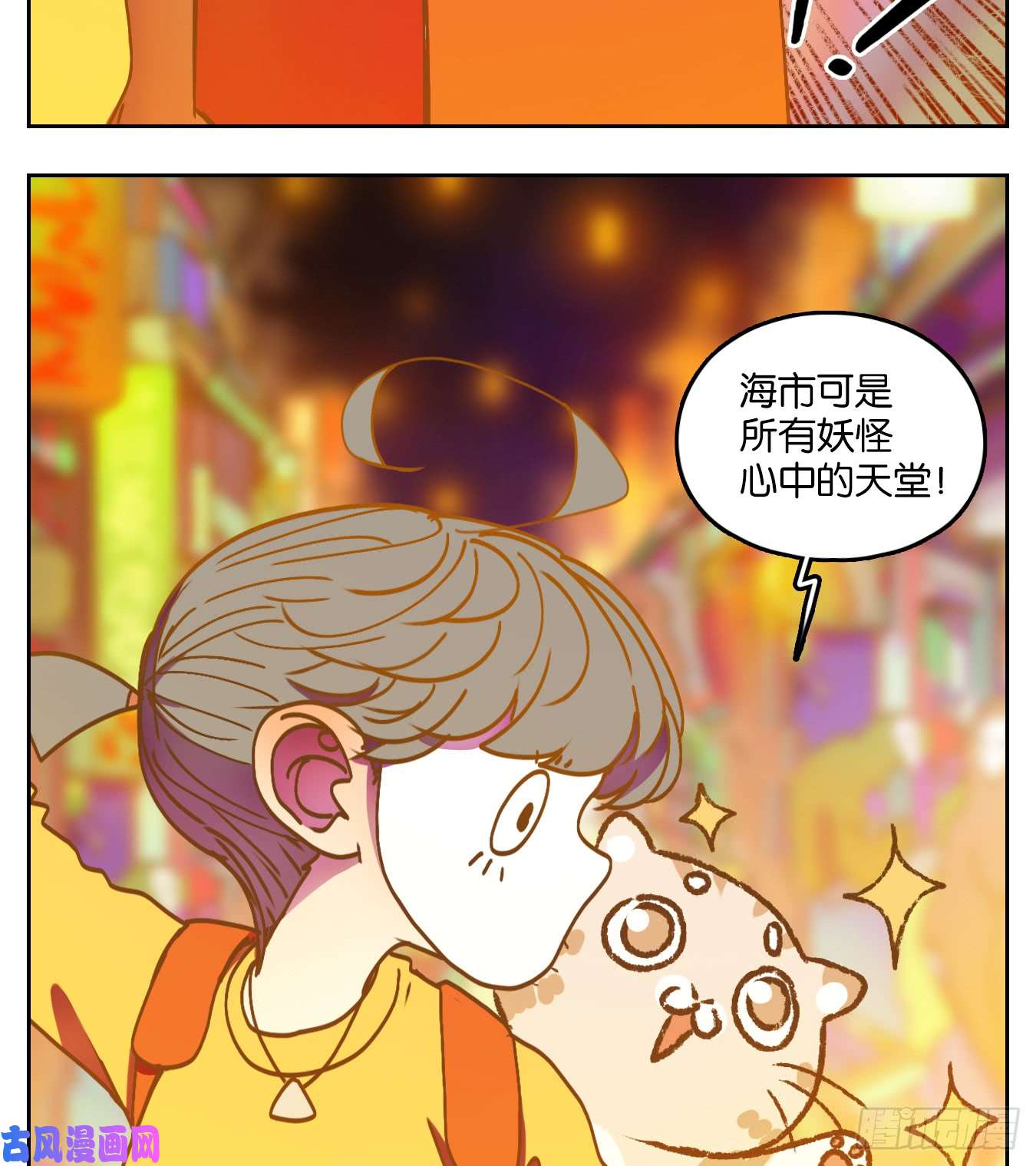 妖怪酒馆第64话 罗刹海市