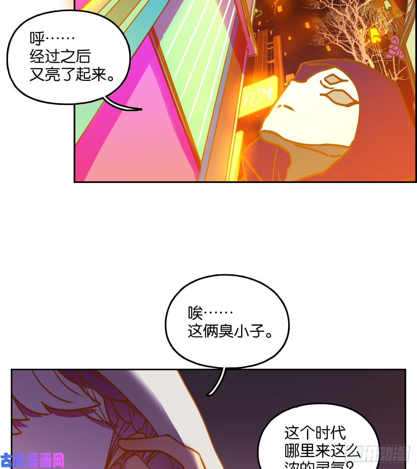 妖怪酒馆第64话 罗刹海市