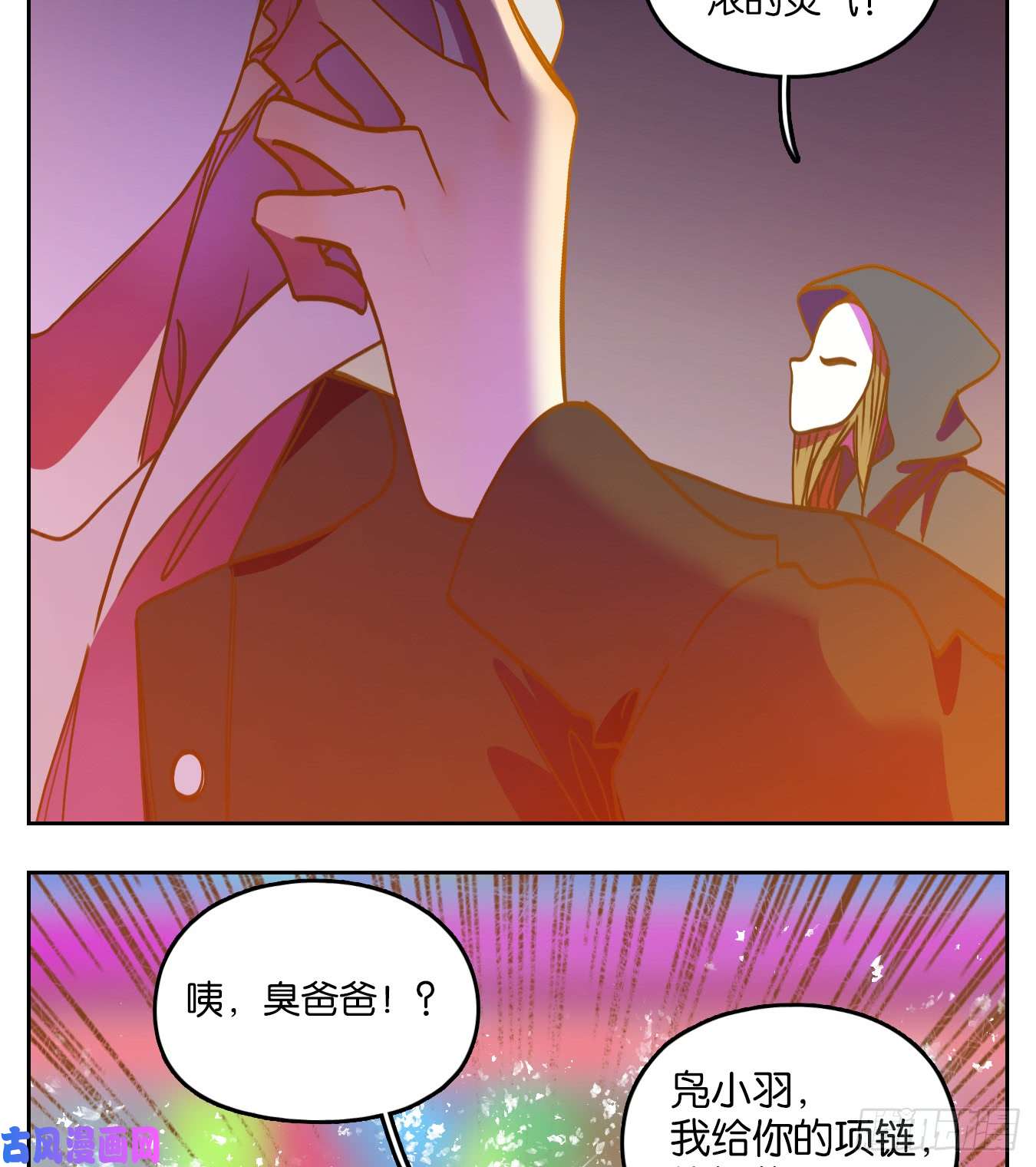 妖怪酒馆第64话 罗刹海市