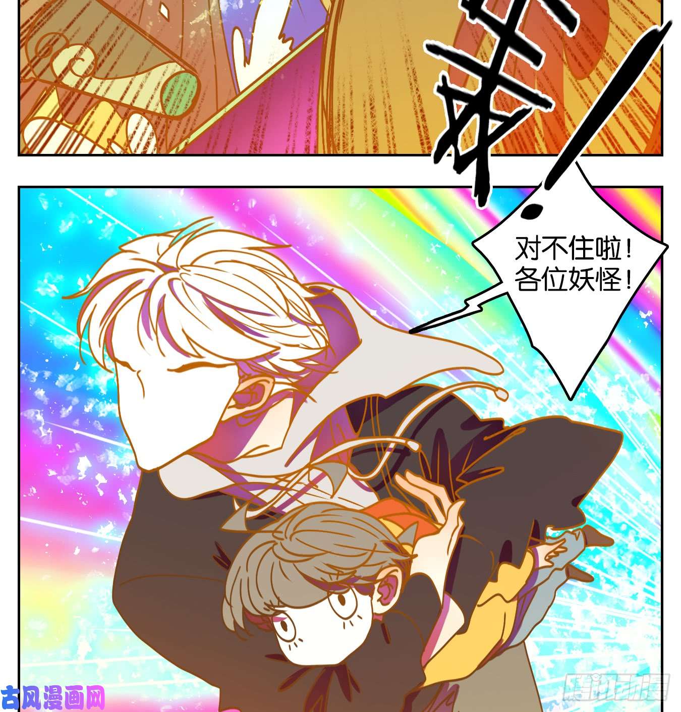 妖怪酒馆第64话 罗刹海市